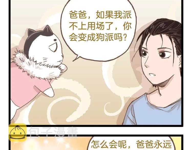 第83话 催稿大魔王 第25页