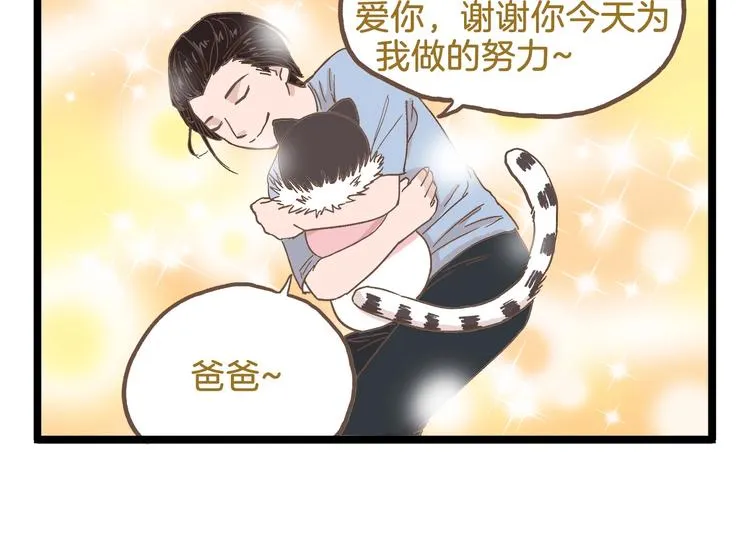 第83话 催稿大魔王 第26页