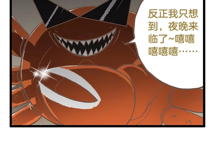第83话 催稿大魔王 第30页
