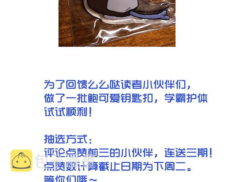 第83话 催稿大魔王 第32页
