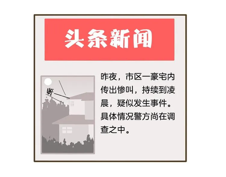 第83话 催稿大魔王 第34页