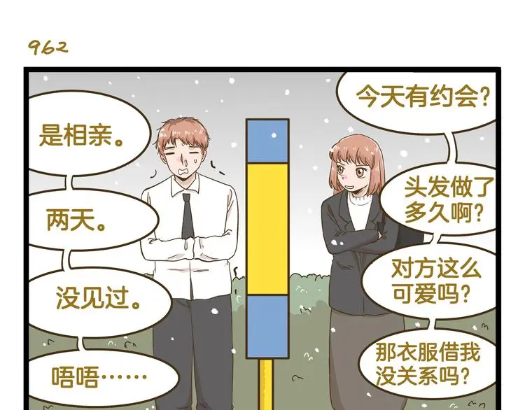 第138话 闪亮的人 第15页