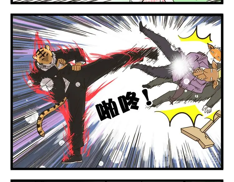 第152话 大虎的春天 第24页