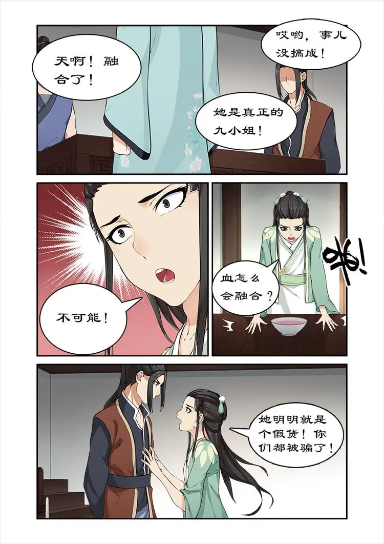 第26话 验明正身 第5页