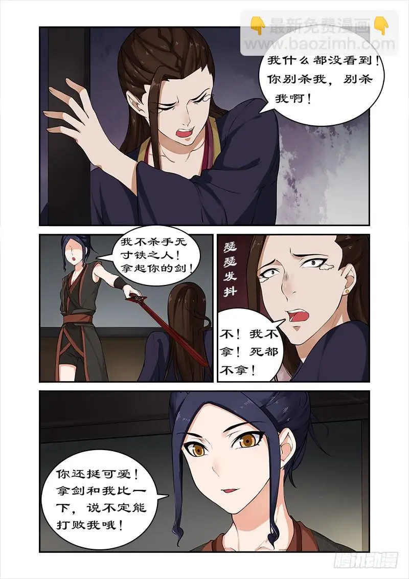 034摘下面具 第6页