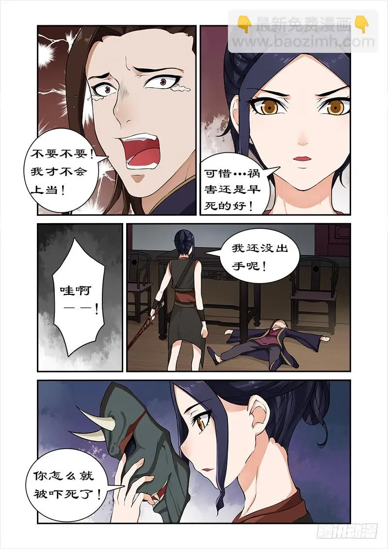 034摘下面具 第7页