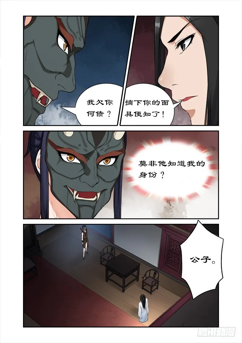 034摘下面具 第9页