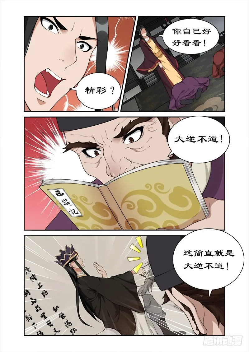 045别碰老娘的胸 第4页