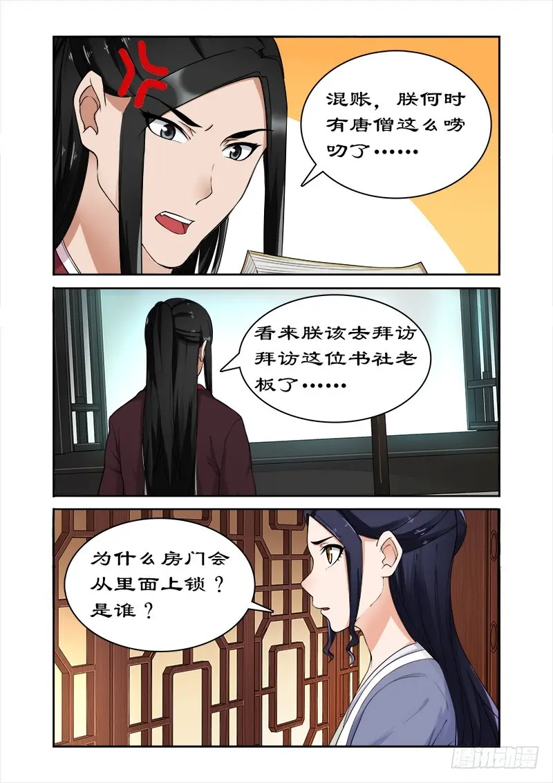 045别碰老娘的胸 第7页