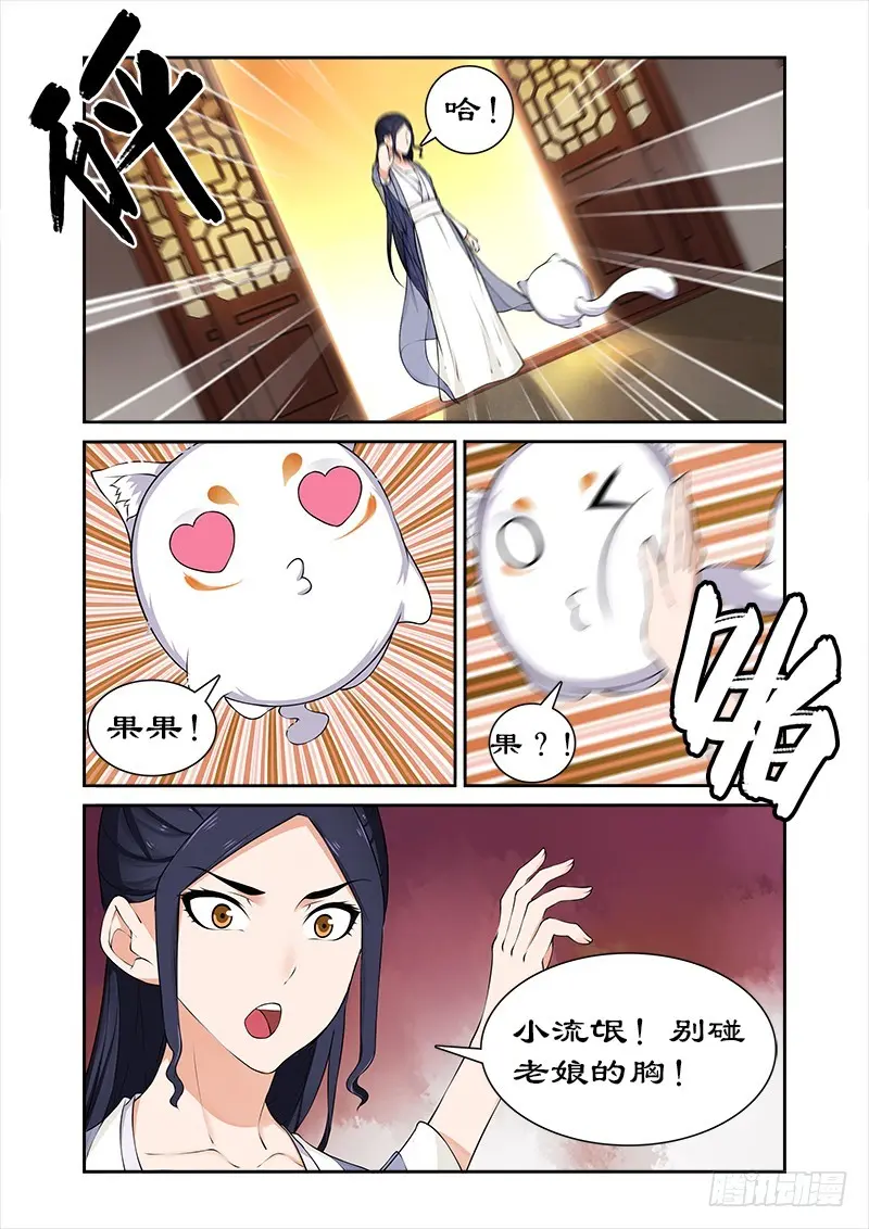 045别碰老娘的胸 第8页