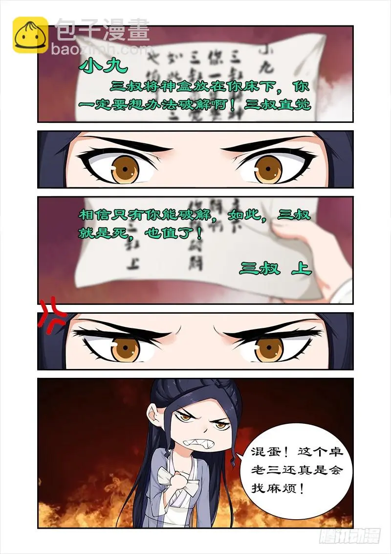 045别碰老娘的胸 第10页
