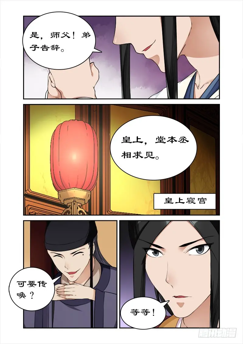 050不可动情 第5页