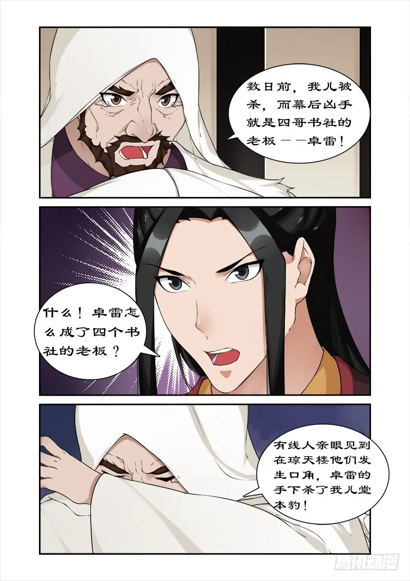 050不可动情 第8页
