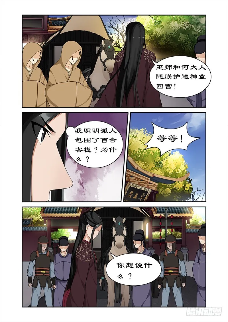 058 凶猛王妃要退婚 第1页