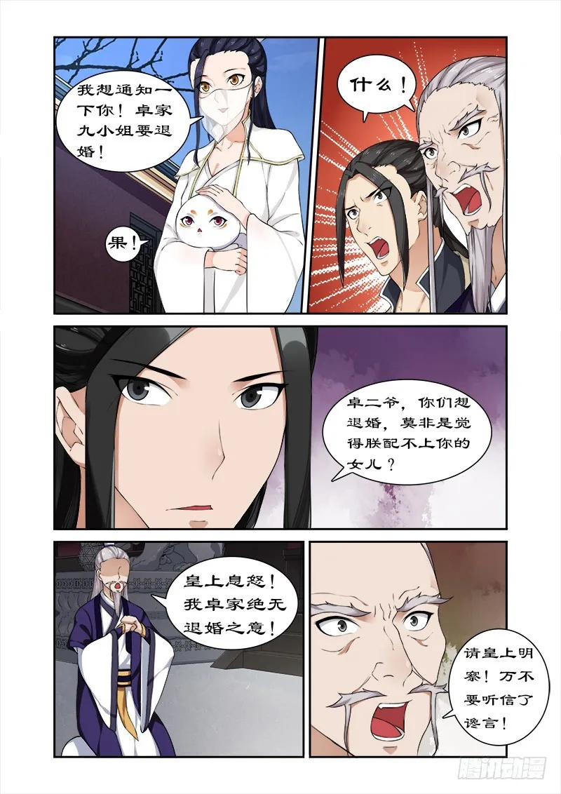 058 凶猛王妃要退婚 第2页