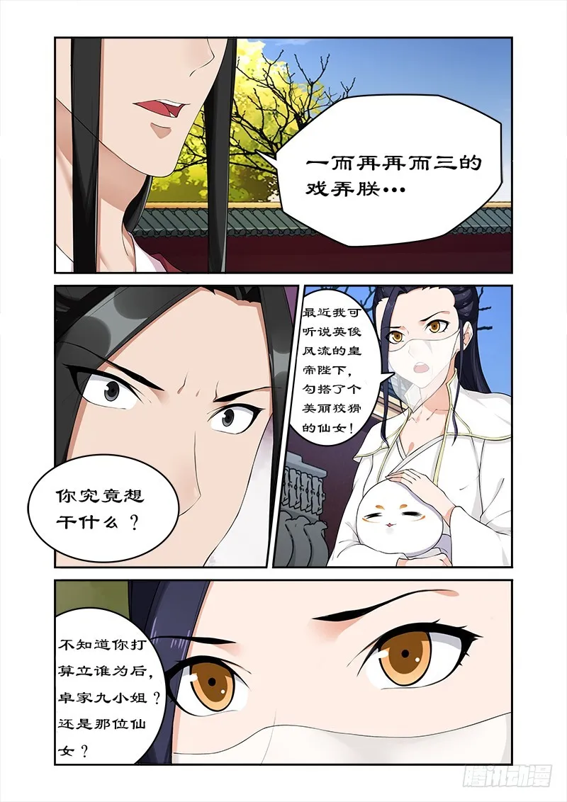 058 凶猛王妃要退婚 第3页