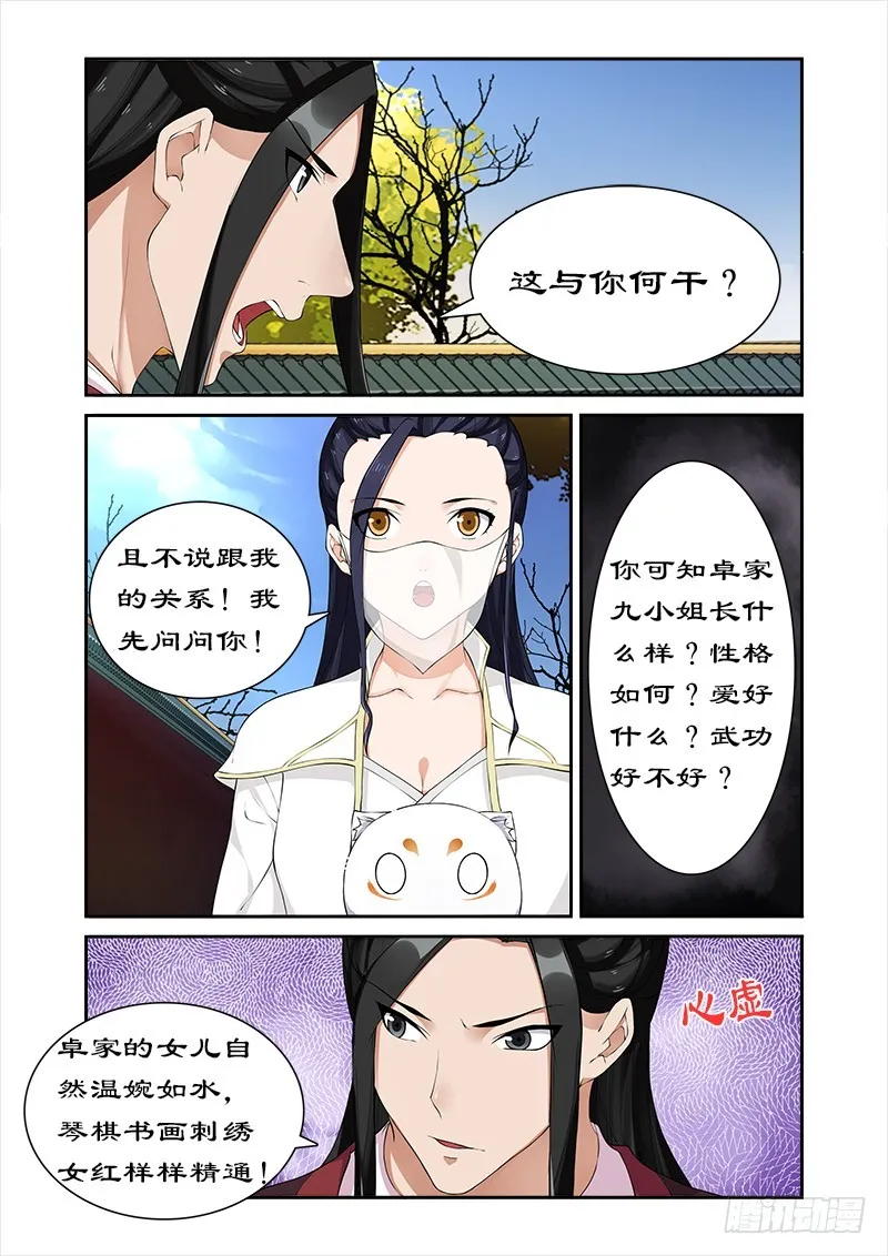 058 凶猛王妃要退婚 第4页