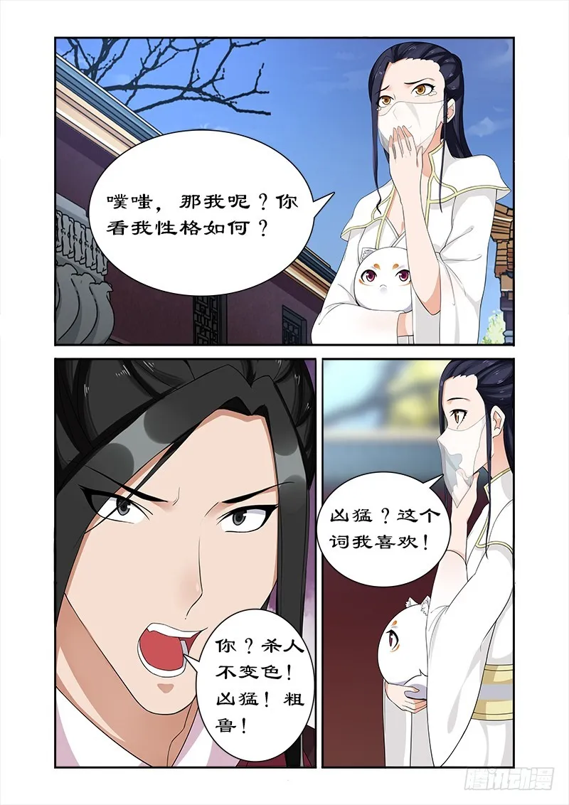 058 凶猛王妃要退婚 第5页