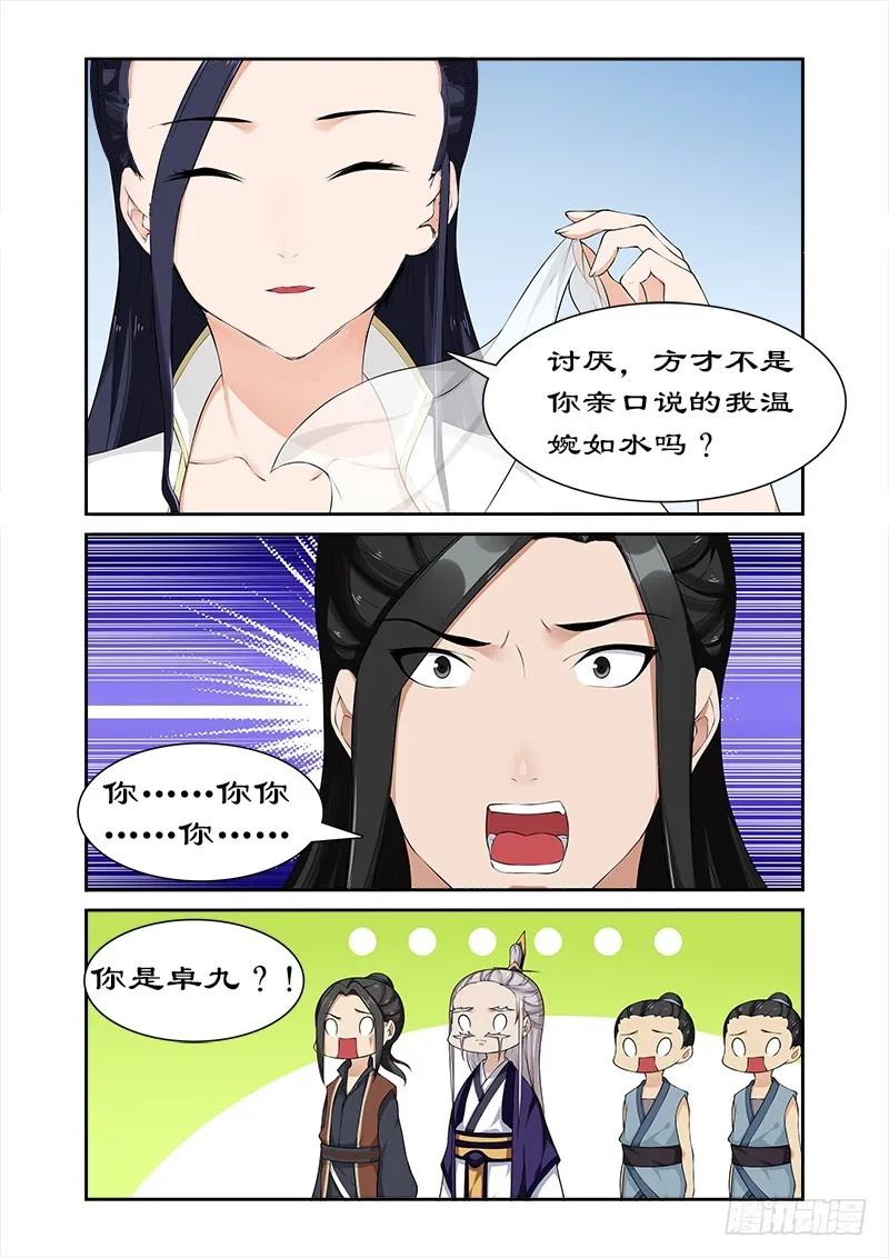058 凶猛王妃要退婚 第6页