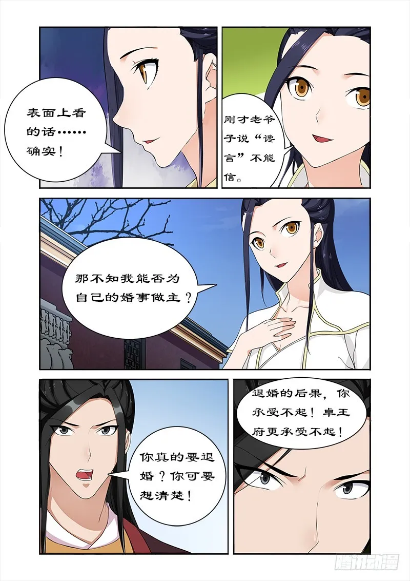 058 凶猛王妃要退婚 第7页