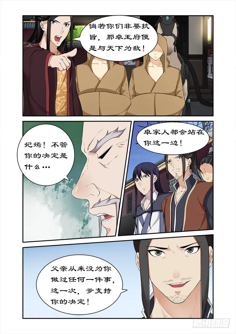 058 凶猛王妃要退婚 第8页