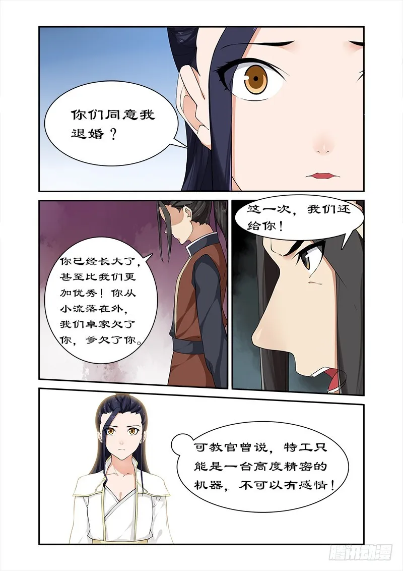 058 凶猛王妃要退婚 第9页