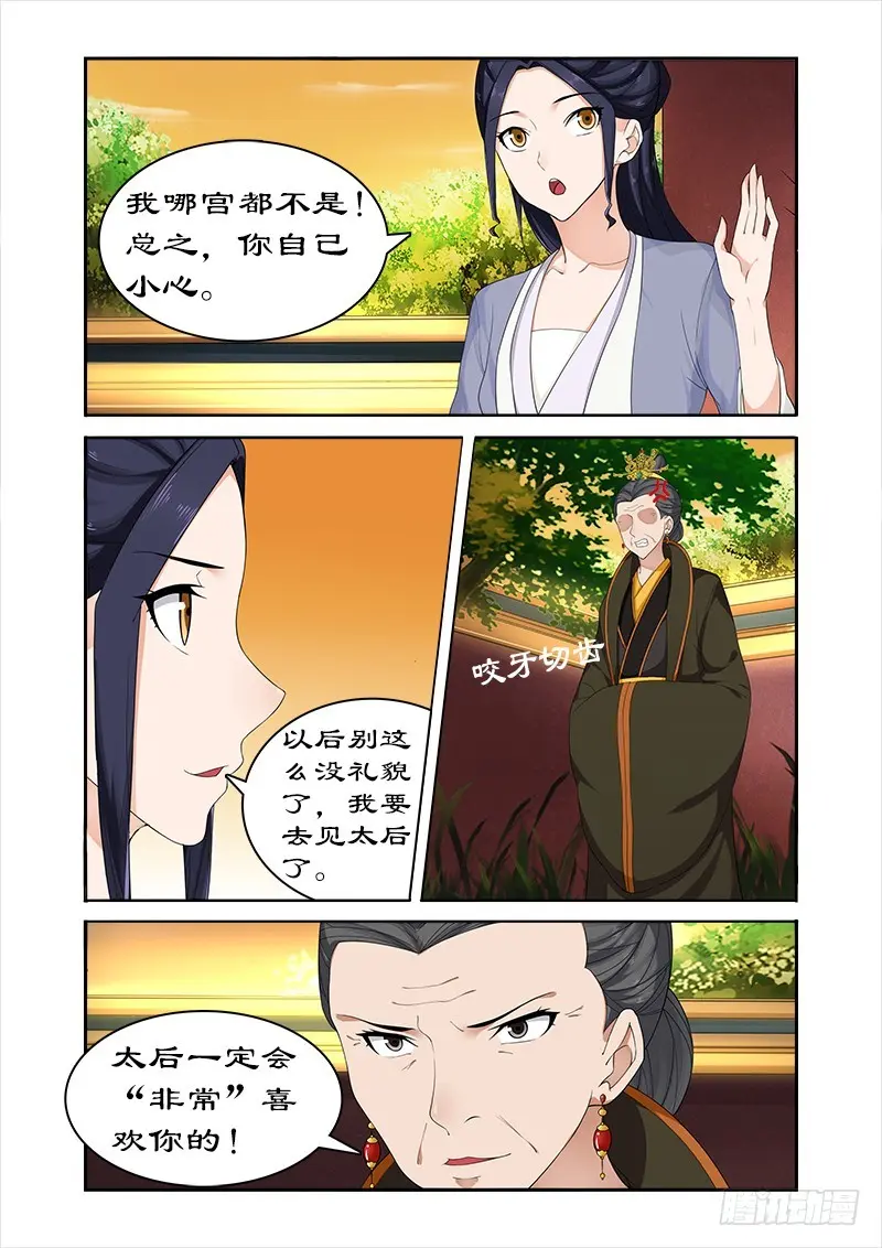063 偶遇太后 第4页
