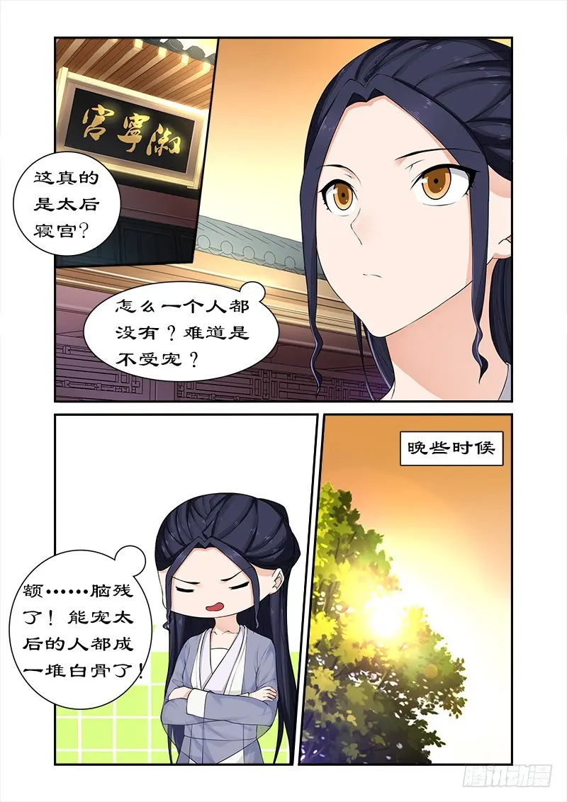 063 偶遇太后 第5页