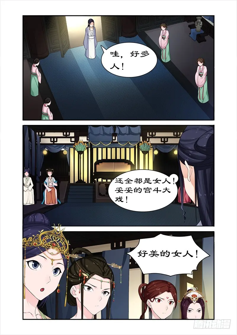 063 偶遇太后 第6页