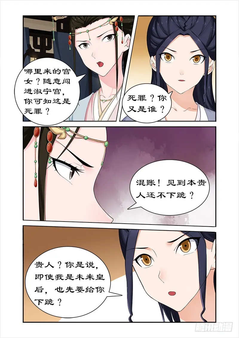 063 偶遇太后 第7页