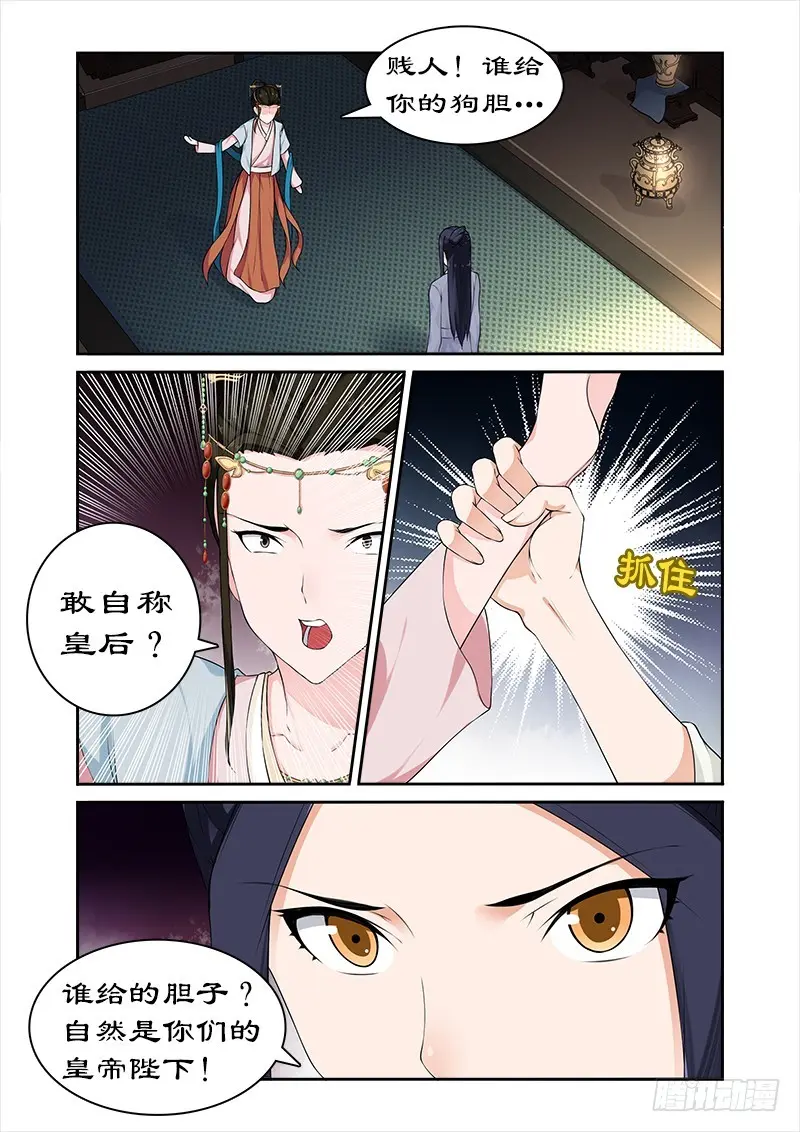 063 偶遇太后 第8页