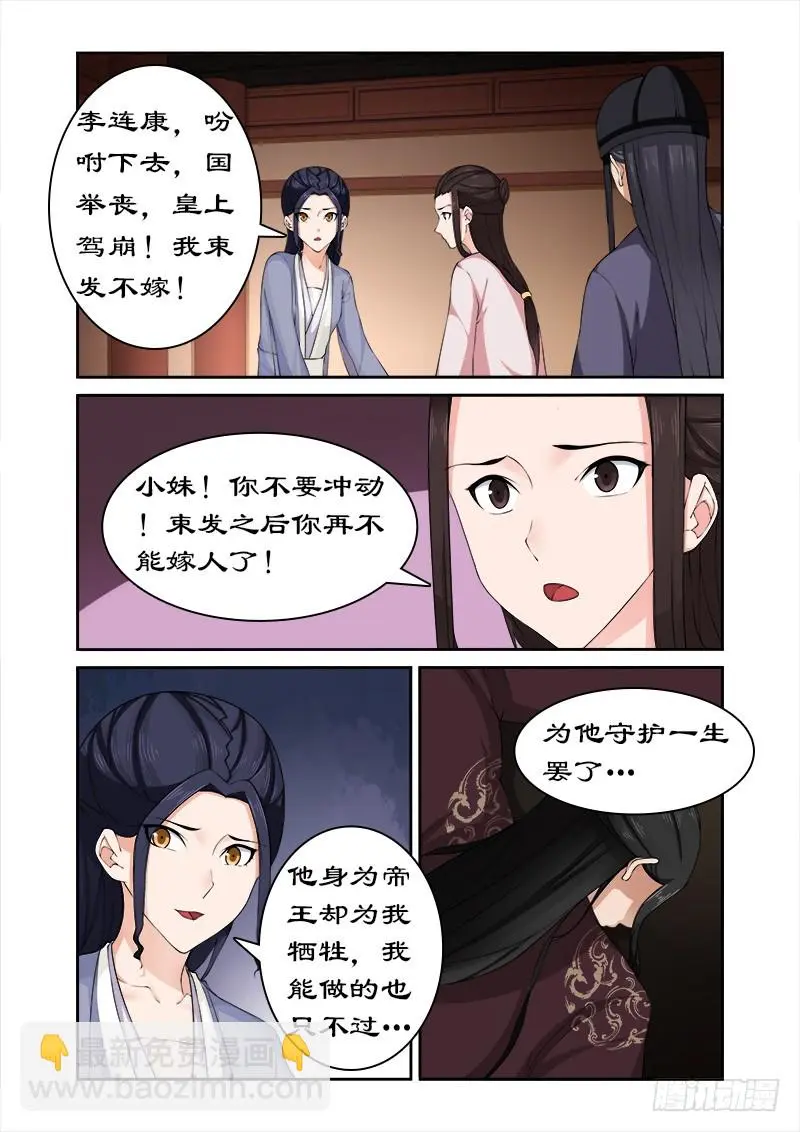 076 束发不嫁 第2页