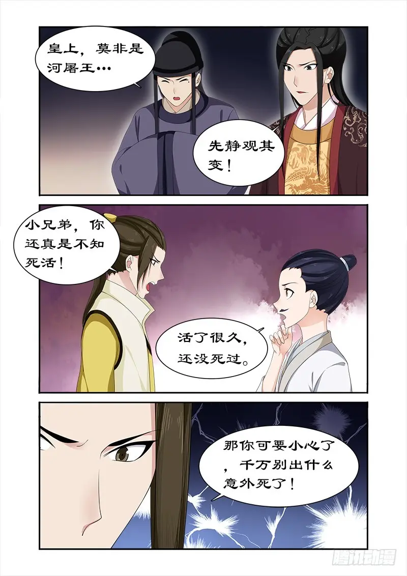 083 请君入瓮 第7页