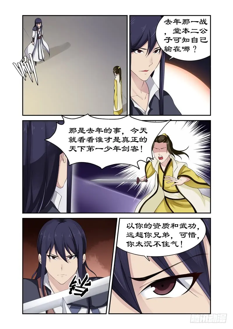 085 底价一百万两！ 第1页