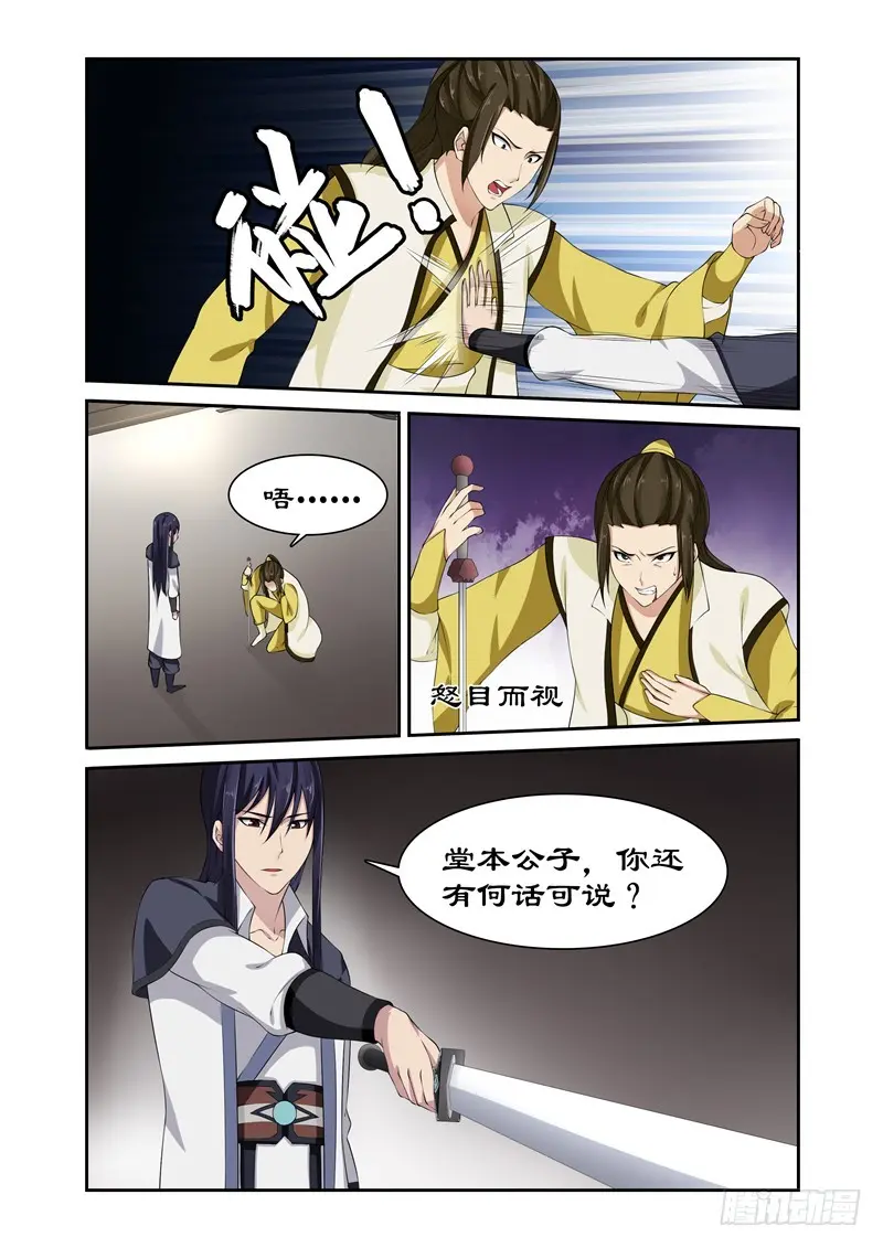 085 底价一百万两！ 第3页