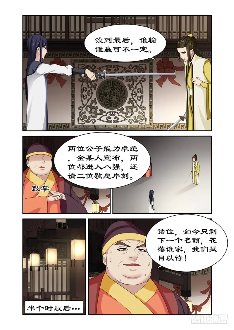 085 底价一百万两！ 第4页