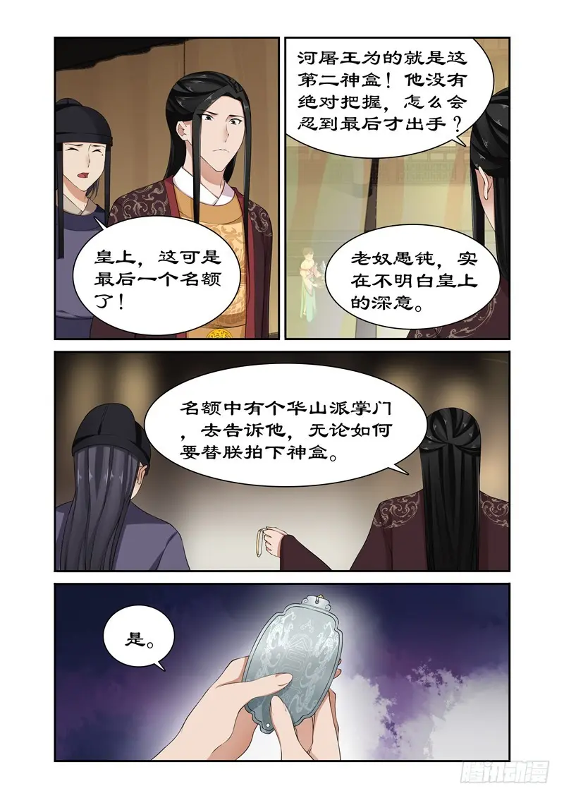 085 底价一百万两！ 第5页