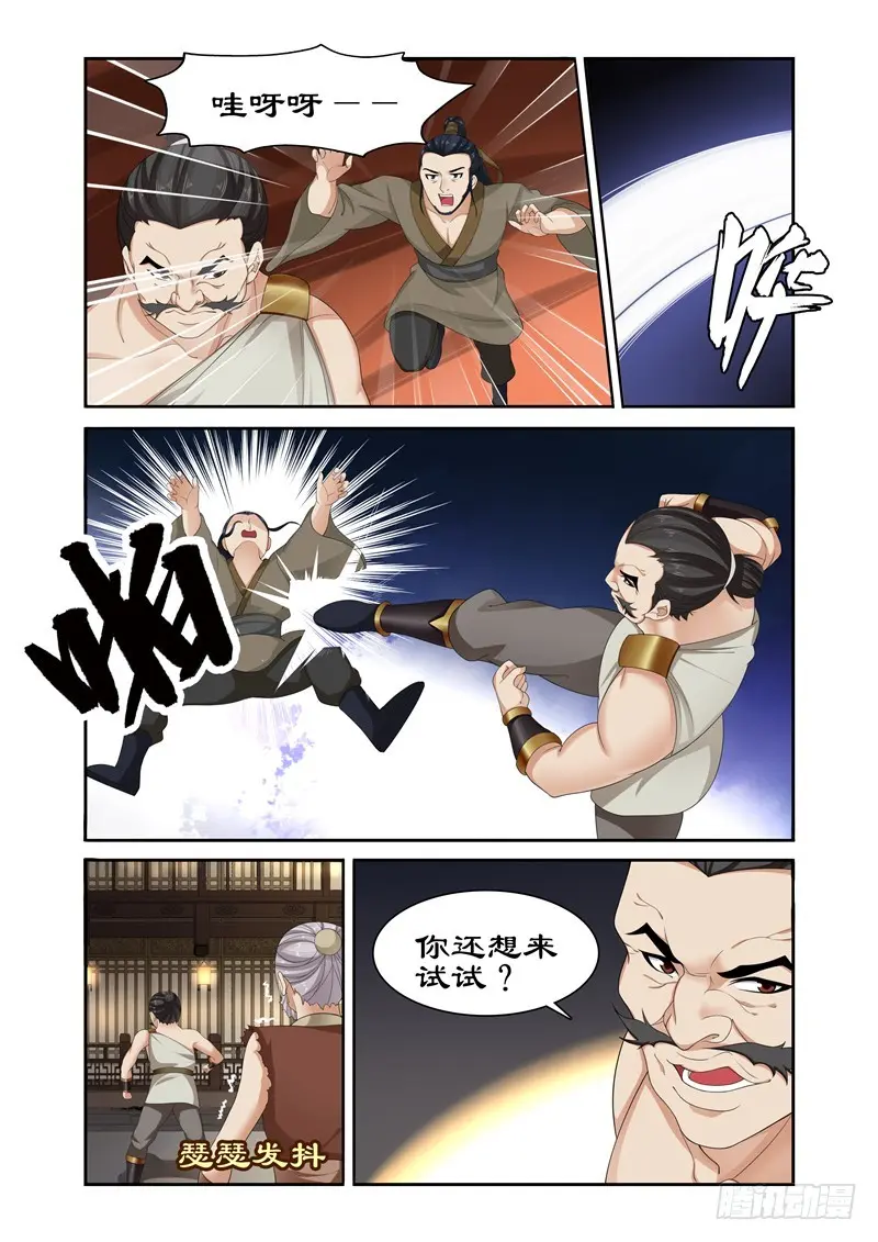 085 底价一百万两！ 第8页