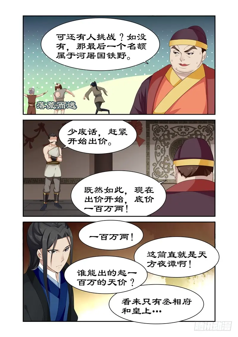 085 底价一百万两！ 第9页