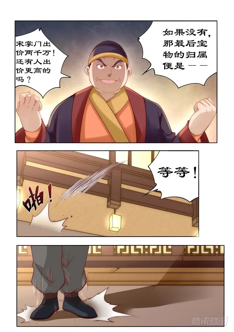 086 你上当了 第4页