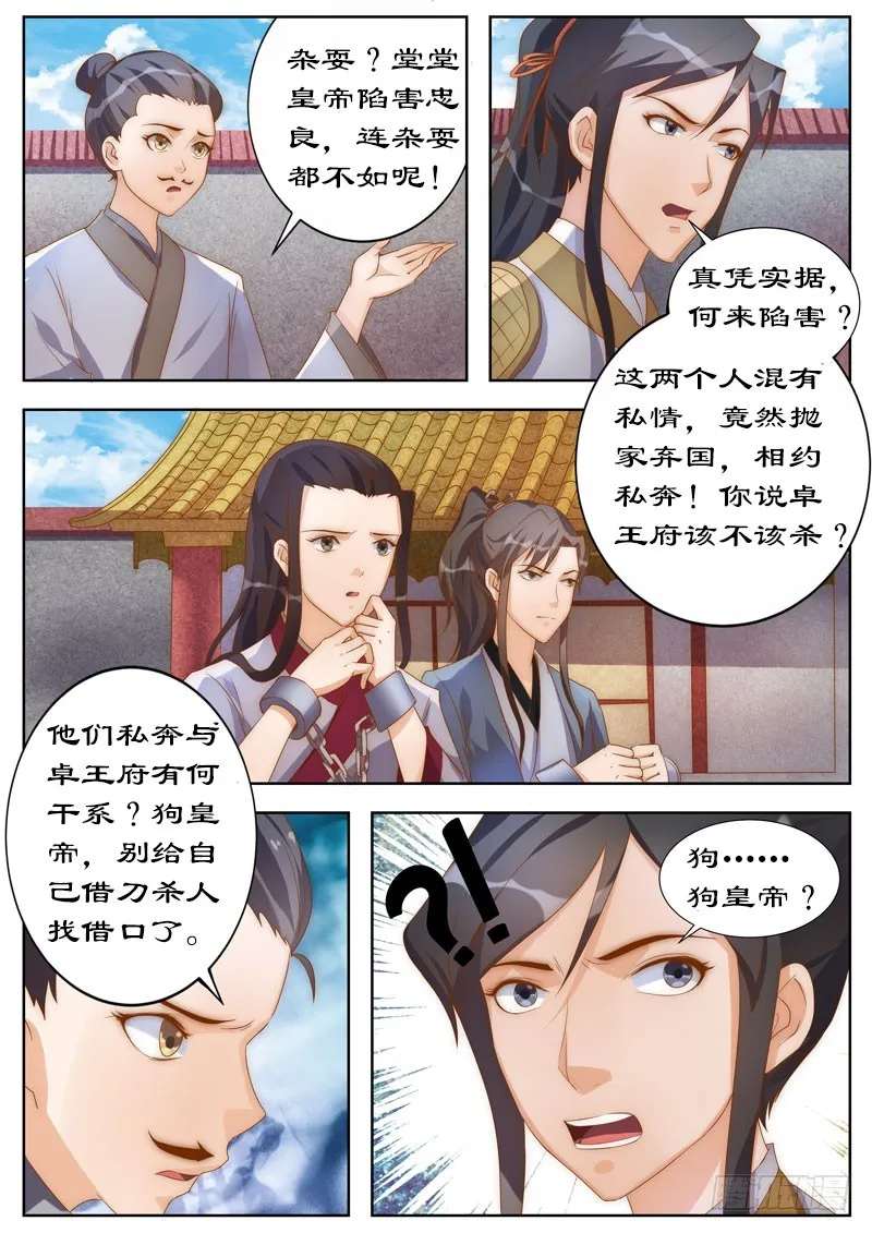 105 狗皇帝？ 第2页