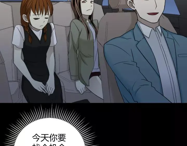 第53话 试错人 六 第5页
