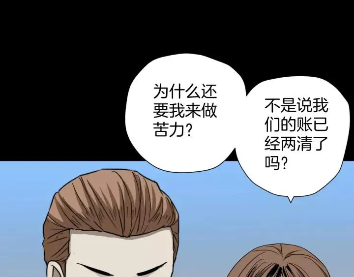 第53话 试错人 六 第14页