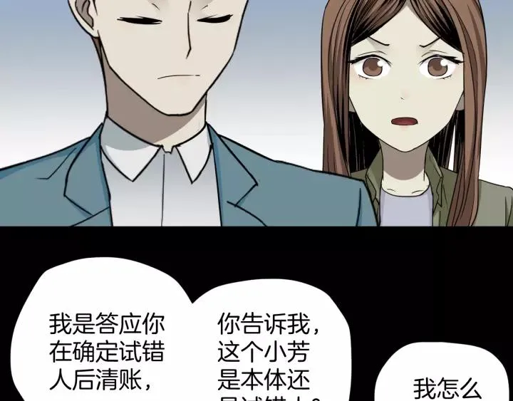 第53话 试错人 六 第15页
