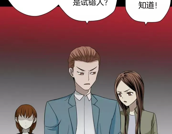 第53话 试错人 六 第16页