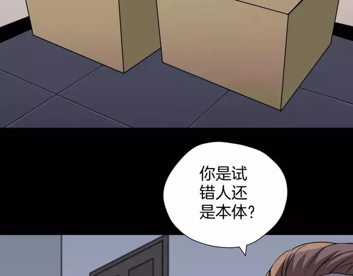 第53话 试错人 六 第22页
