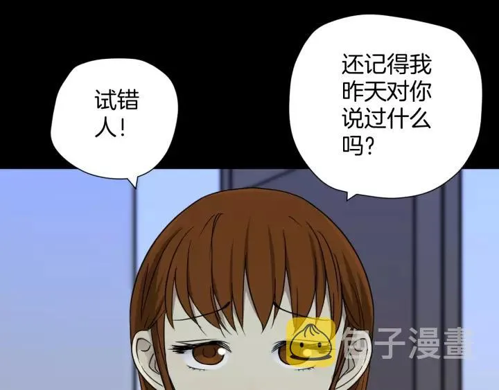 第53话 试错人 六 第25页