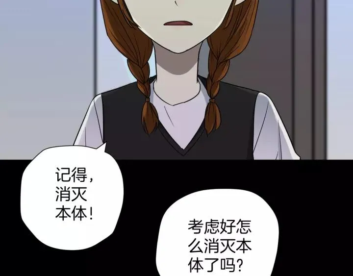 第53话 试错人 六 第26页