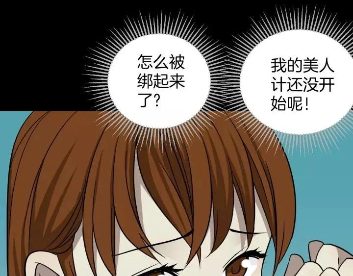 第53话 试错人 六 第50页