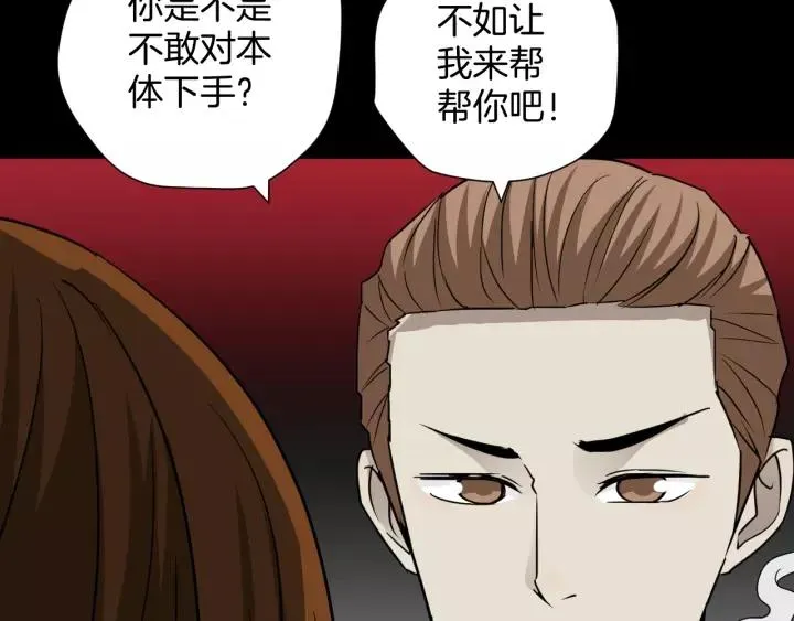 第53话 试错人 六 第52页